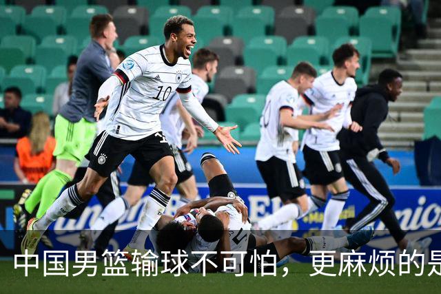 中国男篮输球不可怕，更麻烦的是这三件事，世预赛可能要垫底出局