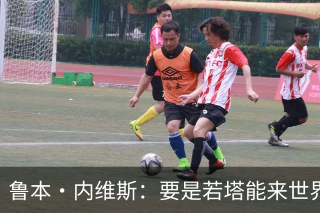 鲁本·内维斯：要是若塔能来世界杯就好了 C罗让葡萄牙队更受欢迎
