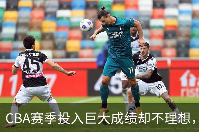 CBA赛季投入巨大成绩却不理想，杜锋还能不能继续执教广东队？